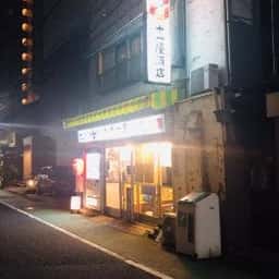 十一屋能村酒店