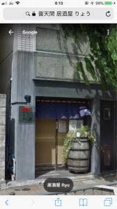 居酒屋 Ryo
