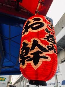 ちょっと酒場 お幹