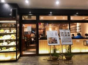 やよい軒 町田店