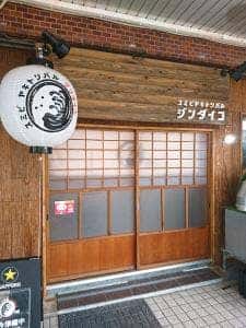 炭火焼鳥バル JINDAIKO