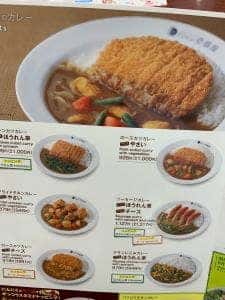 カレーハウスCoCo壱番屋 厚別上野幌店
