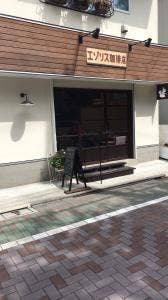 エゾリス珈琲店