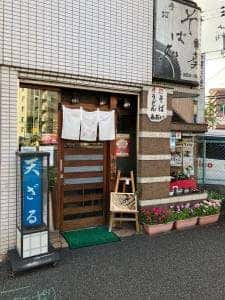 そば処 葵