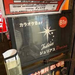 目黒 カラオケBar Julious ジュリアス