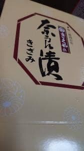 本家 菊屋 奈良店