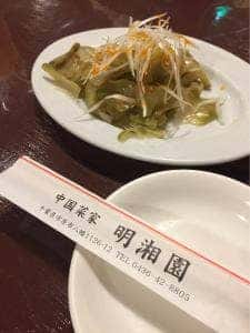 中国菜家明湘園