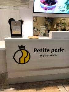 プチットペール