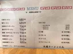 札幌ラーメン三九
