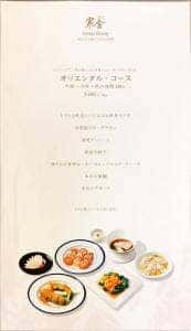 上海料理 寒舎 ひばりケ丘店