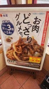 松屋 喜連瓜破店