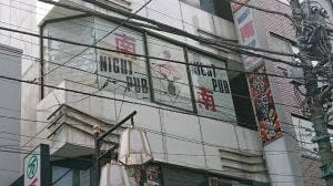 喫茶&ナイトパブ 大塚 南