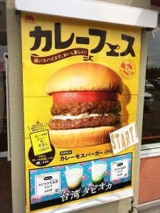モスバーガー 札幌北野店