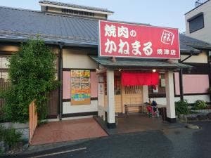 焼肉かねまる 焼津店