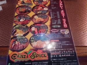 CRAZY SPICE 石狩店
