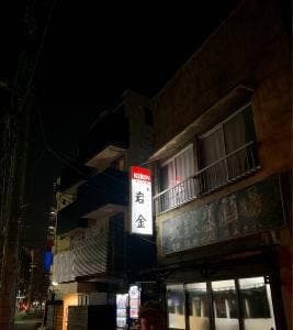 岩金