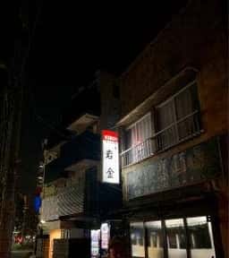 岩金