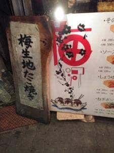 紀州梅河