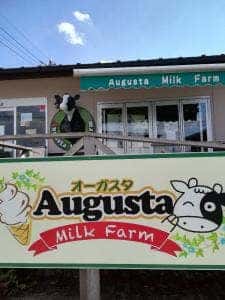 オーガスタミルクファーム