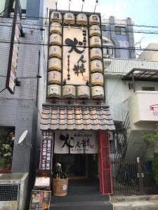 火人粋