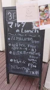 あったかごはんと珈琲とお酒 マルタ