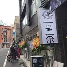 一茶 両国店