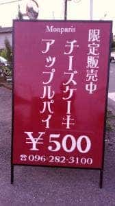 モンパリ