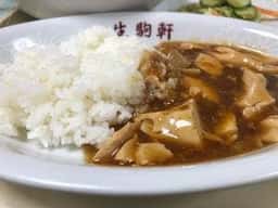 生駒軒 扇橋