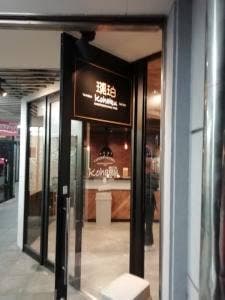 琥珀 名古屋芸大前店