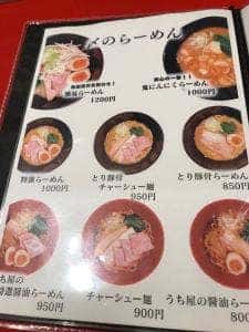 ラーメン酒場 UCHIYA