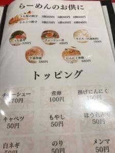 ラーメン酒場 UCHIYA