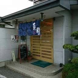 寿司処ほりぐち