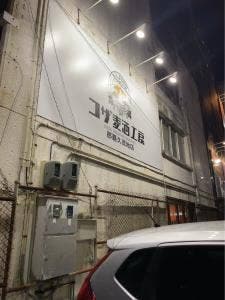 コザ麦酒工房 那覇久茂地店
