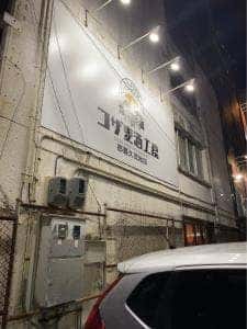 コザ麦酒工房 那覇久茂地店