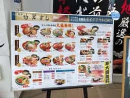 築地 竹若すし 越谷イオンレイクタウン店