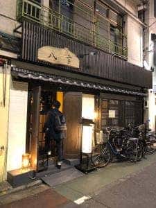 八幸すずらん通り店