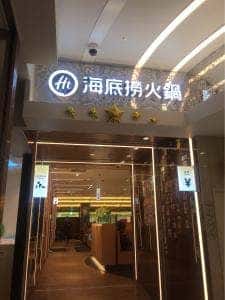 海底撈火鍋 心斎橋店