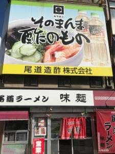 味麺