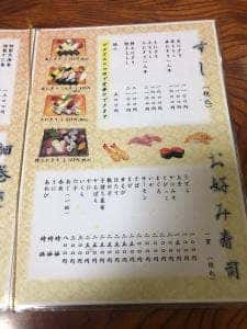 北海寿し