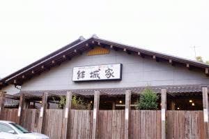 結城家
