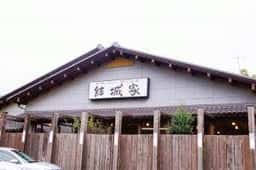 結城家