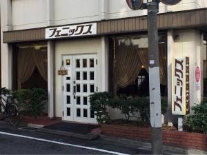 フェニックス