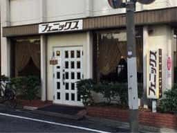 フェニックス