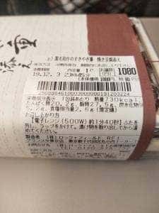 グランスタ東京店
