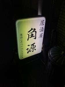 角源