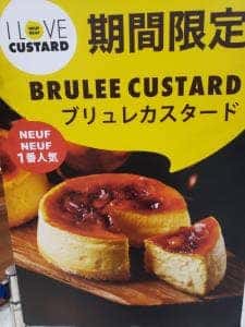 アイラブカスタード ヌフヌフ 博多デイトス店