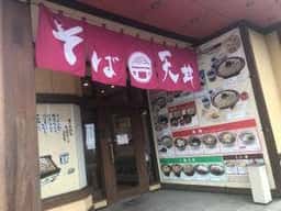 そば元本舗 宇都宮店