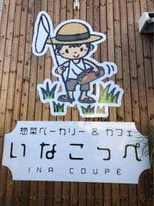 惣菜ベーカリー&カフェ いなこっぺ