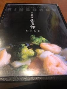 中国飯屋金五郎