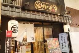 ぬかだき 橘屋